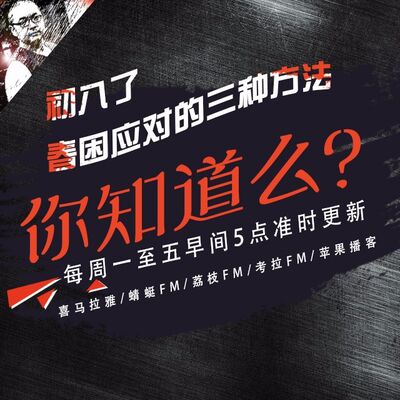 安老湿说98：初八了 春困应对的三种方法