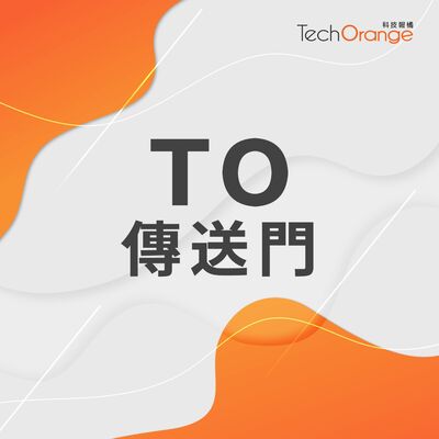 【TO傳送門】2022 AIoT 智慧供應鏈論壇｜打造智動化工廠骨幹：2022 年工廠智慧物聯網管理策略
