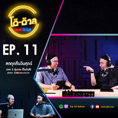 รายการโต-ตาล Live Talk | EP.11 : ลักษณะหน้าตาของท่านนบีมูฮัมหมัด / รวมคำถามที่หลายคนสงสัยเกี่ยวกับอิสลาม