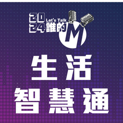 S3 EP.38生活智慧通｜新手駕駛之難道你的駕照是雞腿換的嗎?