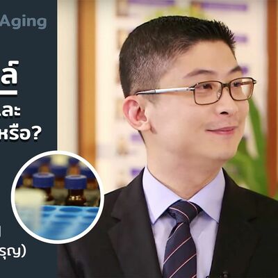 สเต็มเซลล์ช่วยชะลอวัยและรักษาโรคได้จริงหรือไม่? ตอนที่ 2 by หมอแอมป์