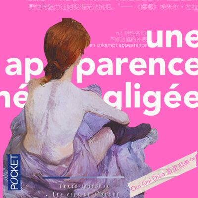 OOD 3｜une apparence négligée 她看起来不修边幅，野性的魅力无法抗拒