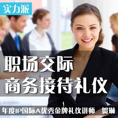 年度IPA国际优秀金牌礼仪讲师 贺琳：职场交际，商务接待礼仪