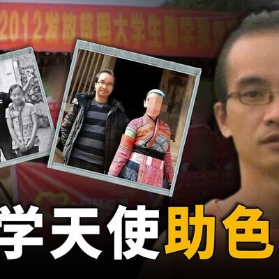 助学成助色！资助贫困女童上学的慈善网红，竟是把女孩推向肮脏交易的魔鬼！