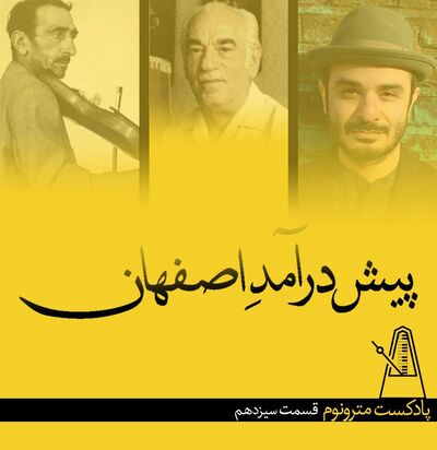 Eps13 Prelude -  قسمت سیزدهم پیش‌درآمد اصفهان