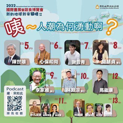 🎧【我的地球我來關懷II】#5 咦~ 人潮為何湧動啊？