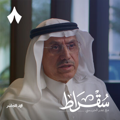 أربعون عامًا من العمل في الاقتصاد السعودي