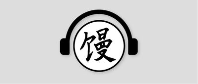 又到暑假了，请个假