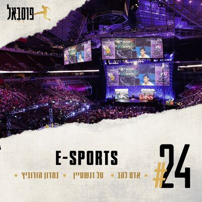 #24 | ESPORTS