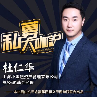 小黑妞资产杜仁华：17年期货市场会不断飞出黑天鹅