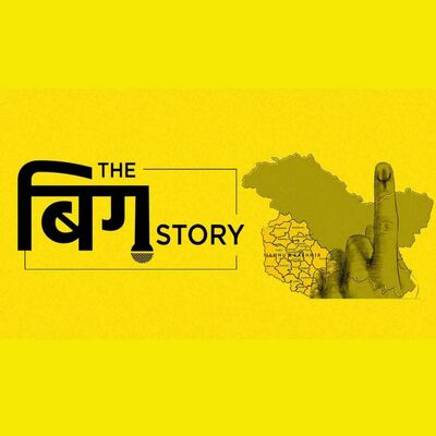 DDC चुनावों ने दिखाई जम्मू-कश्मीर पॉलिटिक्स की कौन सी तस्वीर?