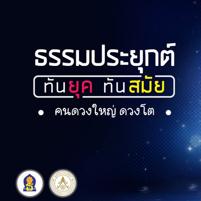 Ep 19 ( คนดวงใหญ่ ดวงโต )