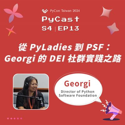 S4 EP13 | 從 PyLadies 到 PSF：Georgi 的 DEI 社群實踐之路 feat. Georgi