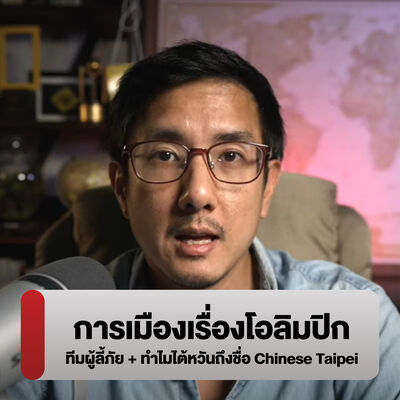 การเมืองเรื่องโอลิมปิก