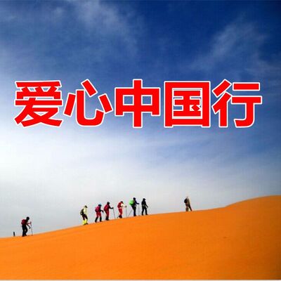 爱心中国行走进海南三亚益龙海景渔村