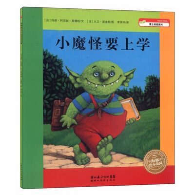 粤语故事宝盒第37期《小魔怪要上学》：感受阅读的力量