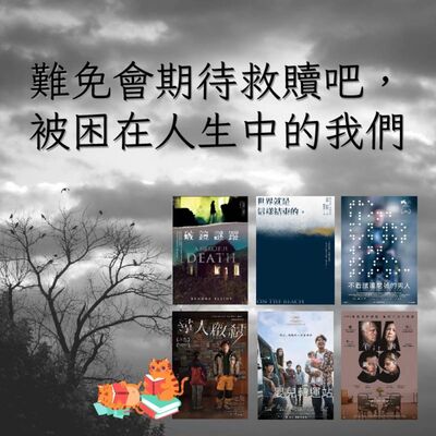 S4E14｜難免會期待救贖吧，被困在人生中的我們