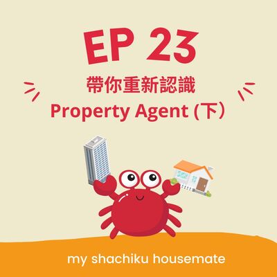 EP.23 《社畜調查局》帶你重新認識 Property Agent （下）