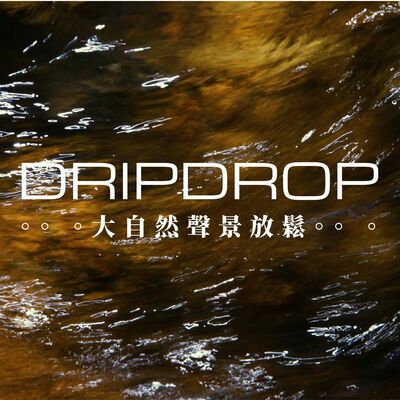 EP27 | 當你遠遠凝視溪流時，溪流也在凝視你。