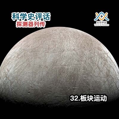 探测器列传：32.板块运动