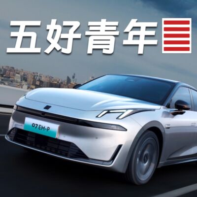 广告是软的，但领克07是硬的