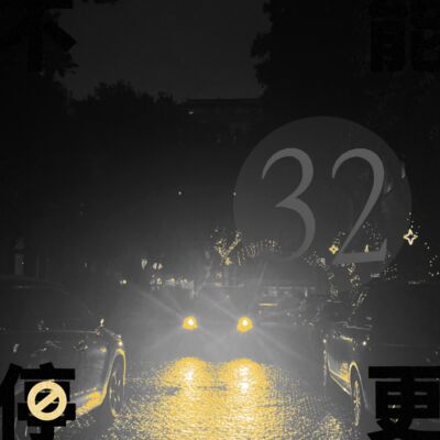 VOL.32 职场困局｜CHATGPT来了！彻底掀开了我们“狗屁工作”的遮羞布！