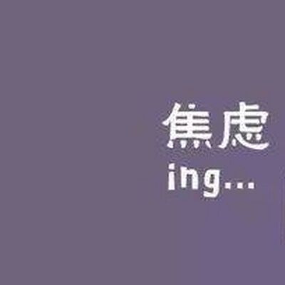 《天道》迷惑颠倒才导致“强迫症”，把认知颠倒过来就“痊愈”