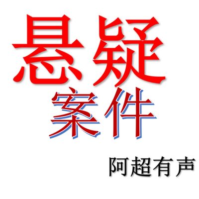 清华大学朱令事件2