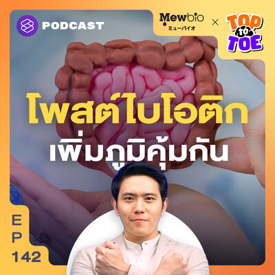 TTT142 Paracasei MCC1849 จุลินทรีย์เชื้อตายเพิ่มภูมิคุ้มกัน