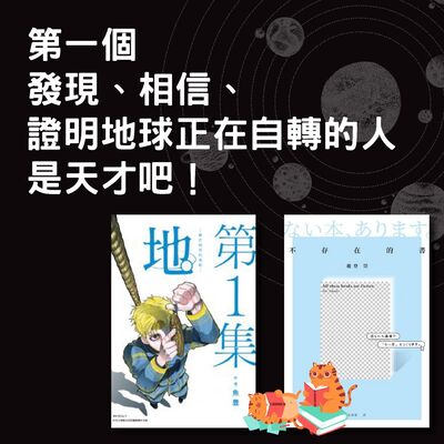 S4E18｜第一個發現、相信、證明地球正在自轉的人是天才吧！