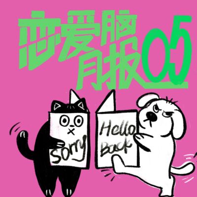 我承认，自己的状态不太好｜月报005