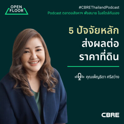 5 ปัจจัยหลักส่งผลต่อราคาที่ดิน | Open Floor from CBRE EP.15
