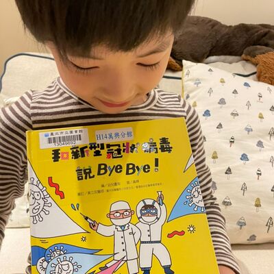 親子共讀S2EP9:和新型冠狀病毒說bye bye