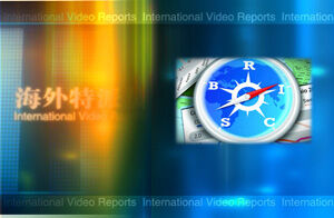 外眼看金砖银行