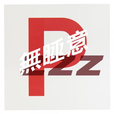 無睡意no sleep EP15 考車學車新牌仔🚘