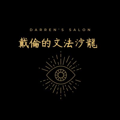 【教學】你不可不知道相位區分左與右，關於托勒密相位...