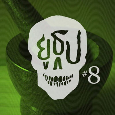 [ReUpload] ยูธูป Ep.8 : ตำนานลึกลับ