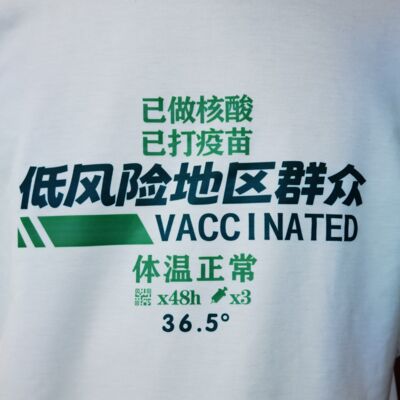 挣扎着录第014期-周公解梦！梦见核酸阳性怎么办！