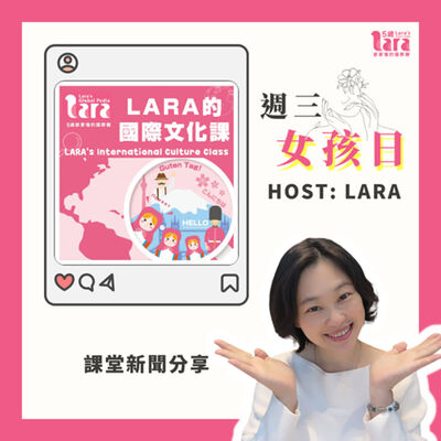 國際文化班｜小學生國際新聞 Ep11