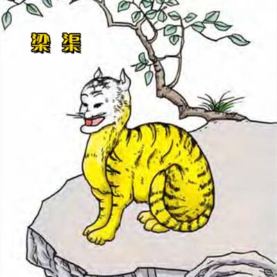 5-11-⑤ 中山经：妪山 鲜山 章山 大支山 区吴山 声匈山 大騩山 踵臼山 历石山 求山