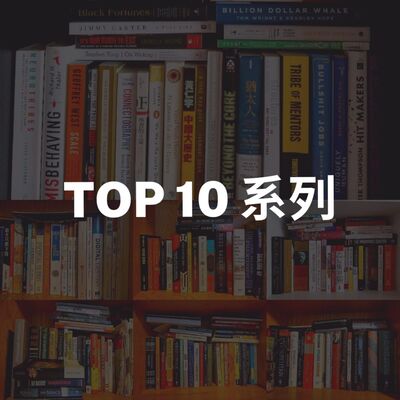 23 EP. 344 2023 Top 10 | Unbroken｜永不屈服