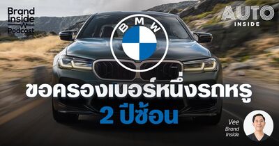 BMW ขอครองเบอร์หนึ่ง รถหรู 2 ปีซ้อน | BI Podcast