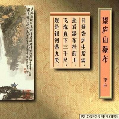 《望庐山瀑布》-王一迪朗诵