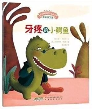 中文绘本 | 牙疼的小鳄鱼，生病了好难过，但是一定要相信医生的本事。