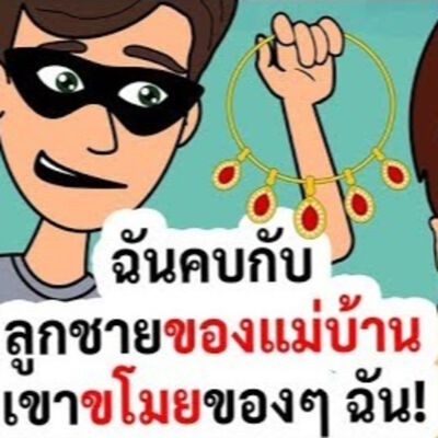 EP149 : ฉันคบกับลูกชายของแม่บ้าน เขาขโมยของๆ ฉัน!
