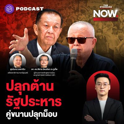วันนอร์ปลุกต้านรัฐประหาร-สนธิแปะป้ายขายชาติ เพื่อไทยมีปัญหาสื่อสาร?