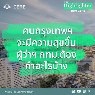 คนกรุงเทพฯ จะมีความสุขขึ้น ผู้ว่าฯ กทม. ต้องทำอะไรบ้าง | The Highlighter from CBRE EP.12