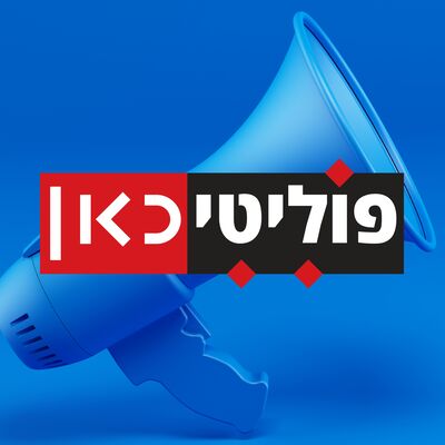 פרק 20 | "כתב פוליטי אוהב בחירות?" כתבי כאן חדשות מתכוננים