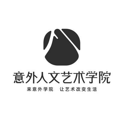 这次意外搞「大」了，你来吗？｜意外人文艺术学院2.0就要来啦