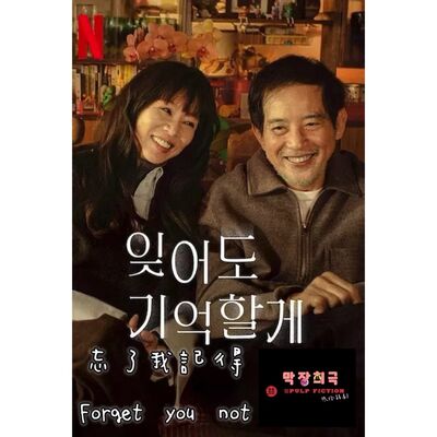 忘了我記得：老年長照/老年失智S04EP252Aging and Dementia Talk